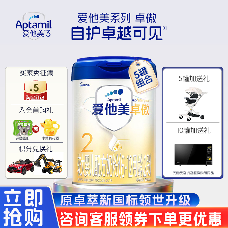 【官方正品】爱他美卓傲2段奶粉