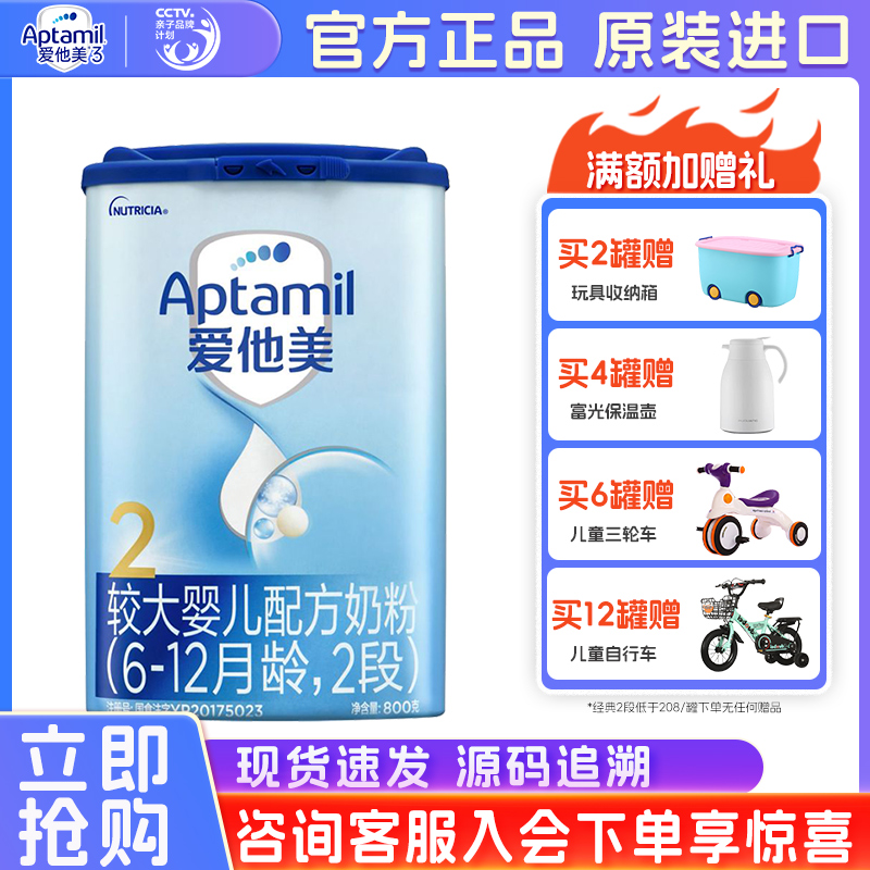 Aptamil爱他美2段奶粉德国进口经典版二段牛奶粉官方旗舰店800g