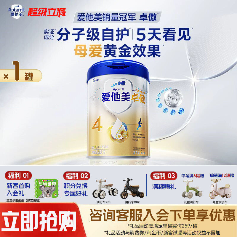 咨询享优惠】爱他美4段儿童奶粉图片