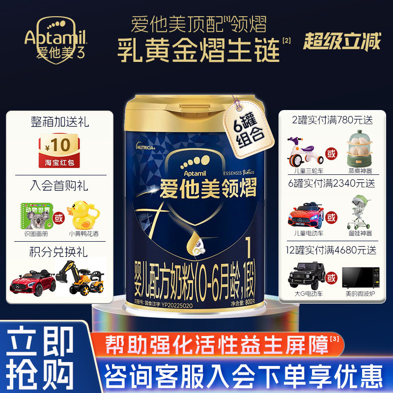 立减】Aptamil爱他美领熠1段奶粉婴儿牛奶粉一段官方旗舰店800g*6,婴童奶粉,婴幼儿牛奶粉,淘宝优惠券,粉丝福利购,淘宝优惠卷