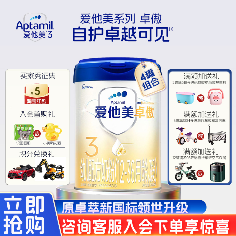 Aptamil爱他美卓傲3段奶粉原卓萃三段牛奶粉官方旗舰店800g*4罐