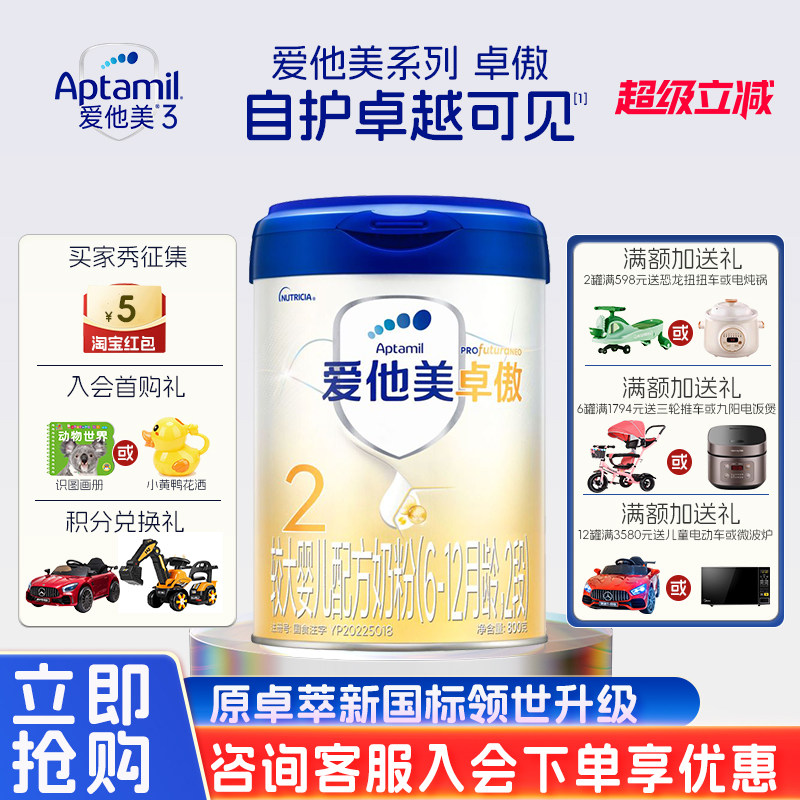 Aptamil爱他美卓傲2段奶粉原卓萃婴幼儿牛奶粉官方旗舰店800g罐装