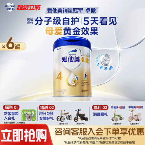 【咨询享底价】aptamil4段奶粉