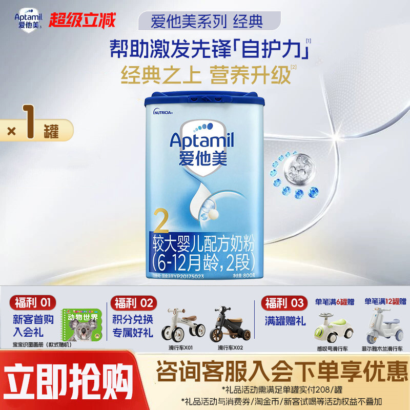 Aptamil爱他美2段奶粉德国进口经典版二段牛奶粉官方旗舰店800g