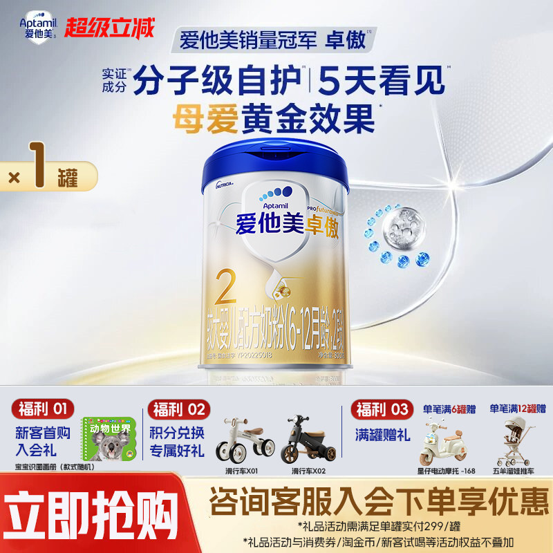 [立减]Aptamil爱他美卓傲2段奶粉原卓萃婴幼儿牛奶粉官方800g罐装