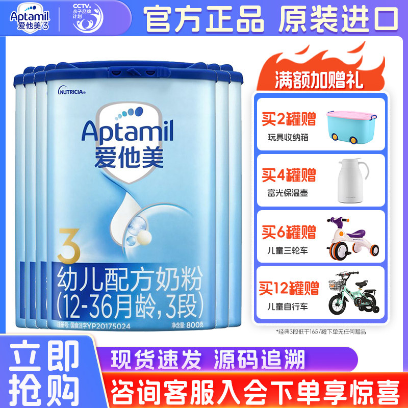 加送豪礼aptamil/爱他美3段奶粉图片