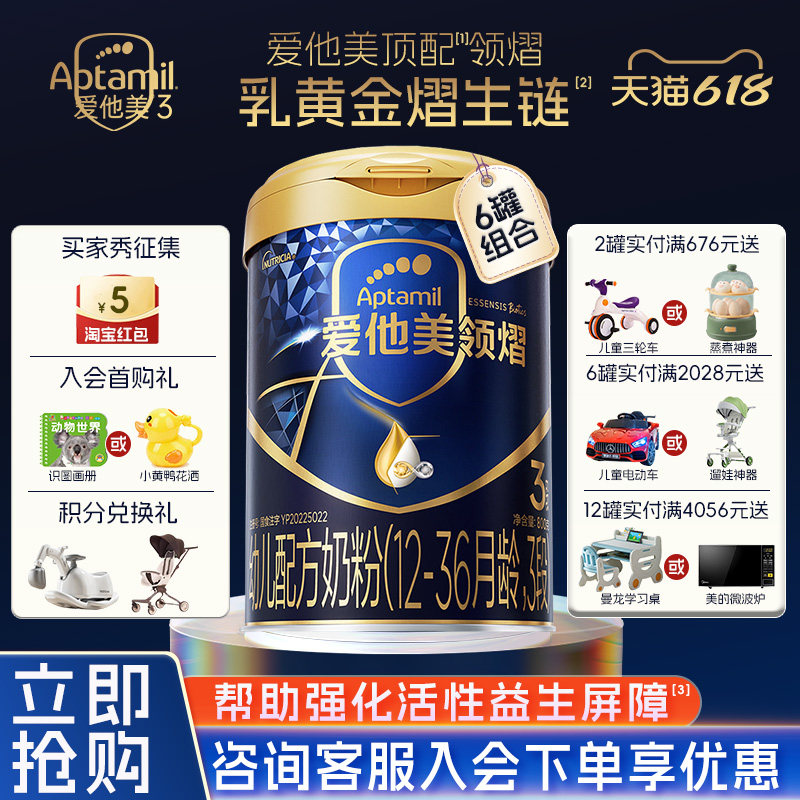 立减】Aptamil爱他美领熠3段奶粉婴儿配方牛奶粉官方旗舰店800g*6