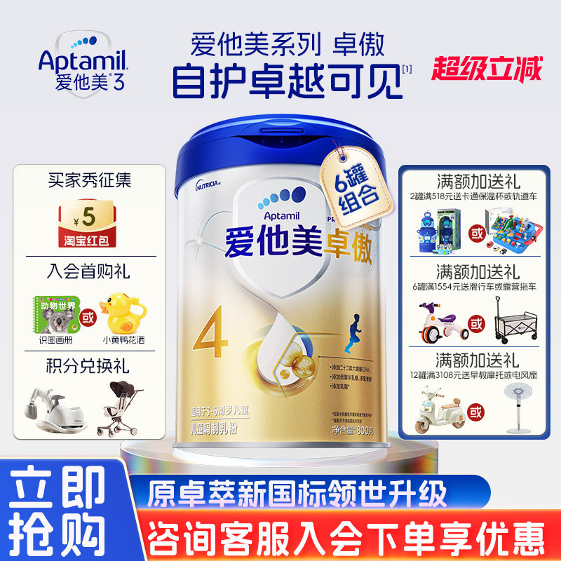 【咨询享底价】aptamil4段奶粉图片