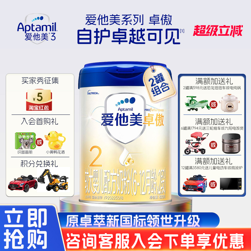 【咨询优惠】爱他美奶粉2段900g