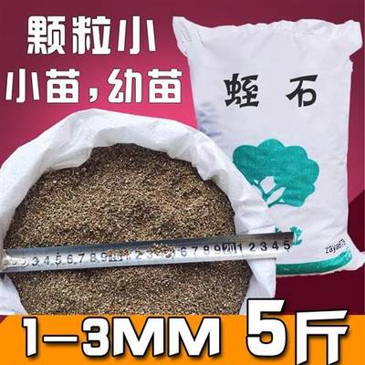 蛭石大颗粒大包园艺花用多肉扦插兰花专用营养土孵化冬眠配土包邮