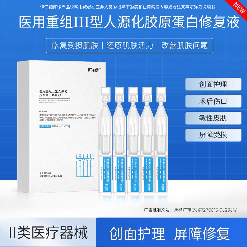 妍尔康医用次抛精华修复液