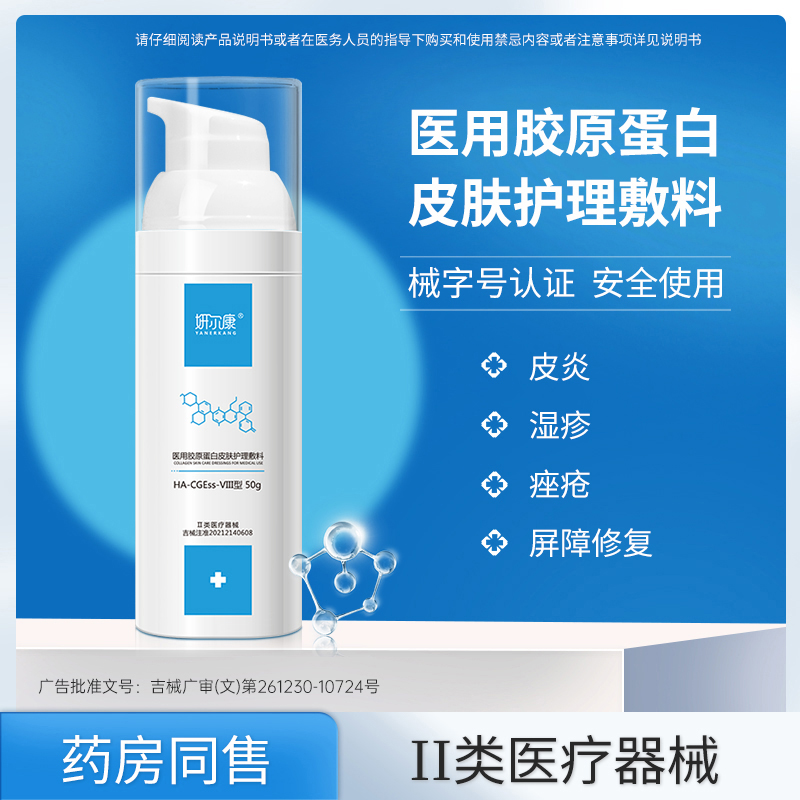 医用胶原蛋白乳剂妍尔康