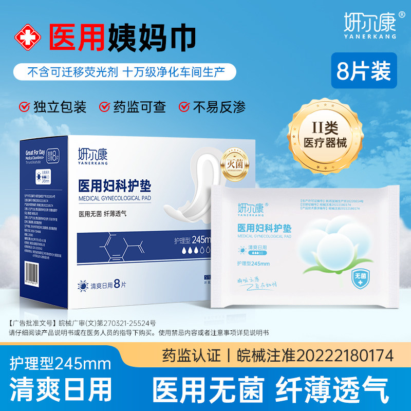 医用无菌卫生巾日夜用姨妈巾医疗妇科护垫经期产后护理灭菌械字号,医疗器械,医用妇科护垫,淘宝优惠券,粉丝福利购,淘宝优惠卷