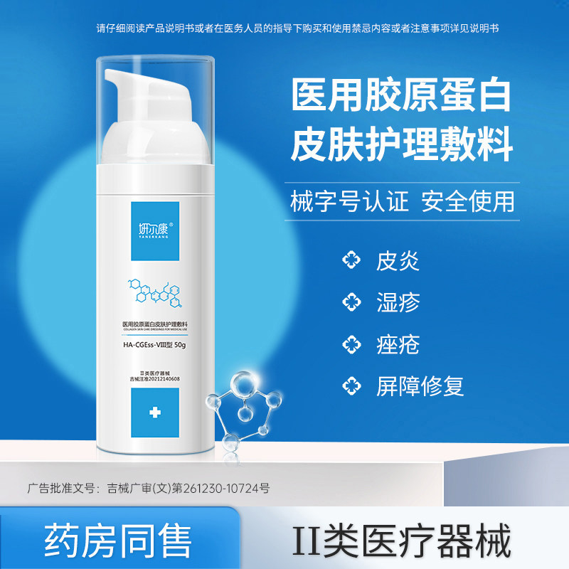 医用III型胶原蛋白乳皮炎湿疹痤疮皮肤屏障修复保湿乳敷料械字号