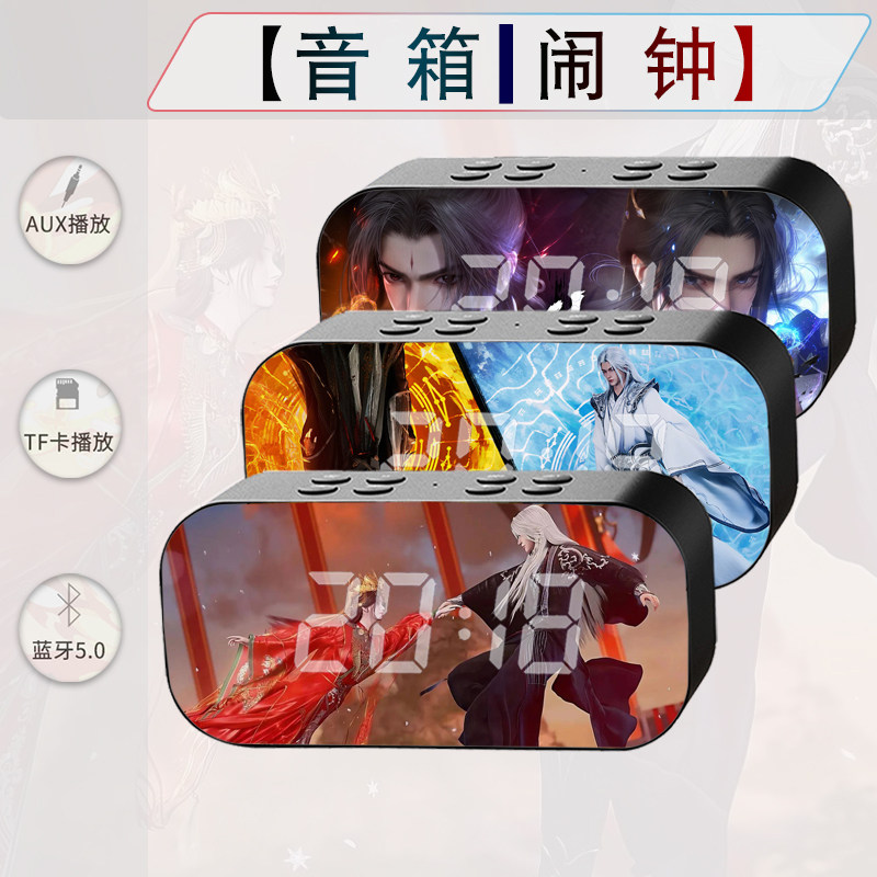 仙逆王林李慕婉动漫二次元听歌高颜值男孩女孩蓝牙闹钟音响箱礼物