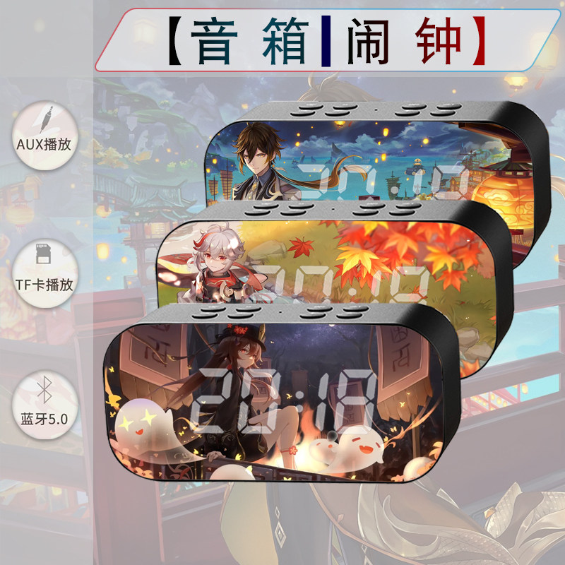 多功能胡桃散兵魈钟离万叶学生时钟动漫周边蓝牙闹钟音箱响礼物品