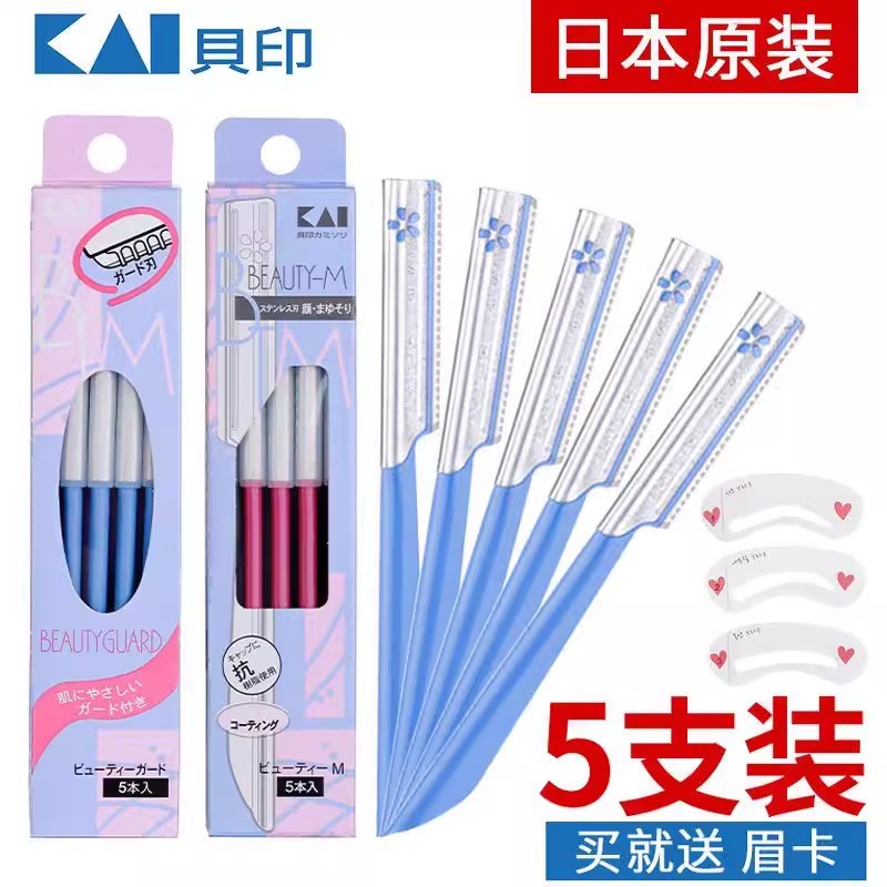 贝印修眉刀剃眉毛男女用初学者专用削修眉神器套装安全型刮眉刀片
