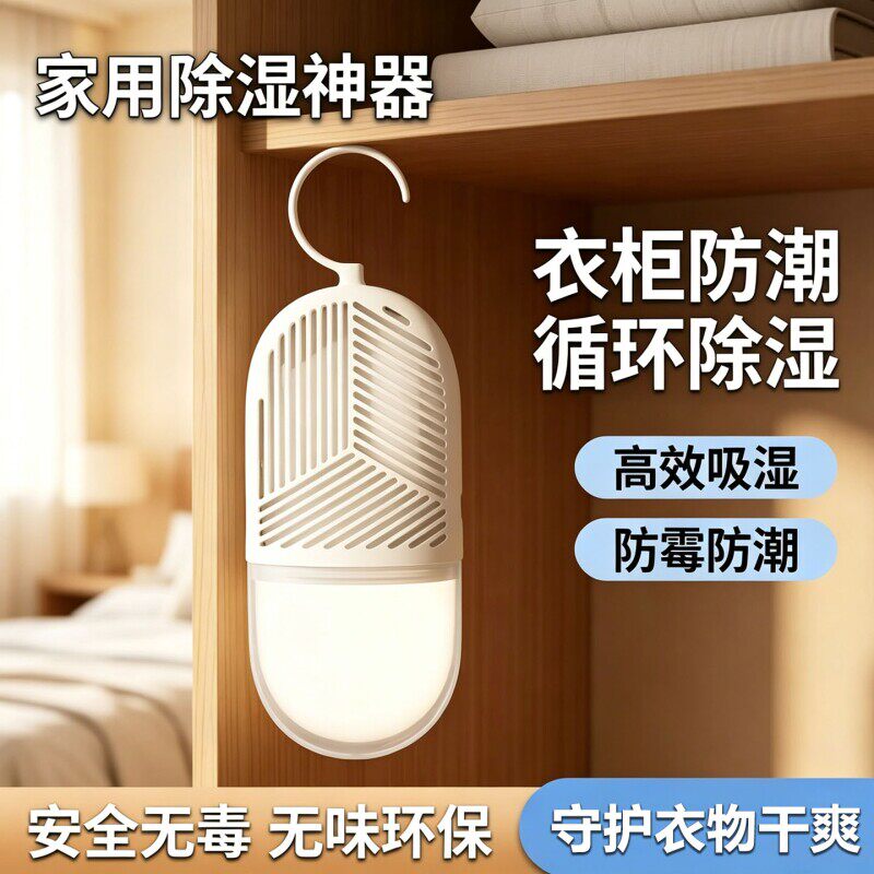 除湿器家用室内衣柜去湿盒无痕重复使用学生宿舍吸湿防霉防潮祛湿