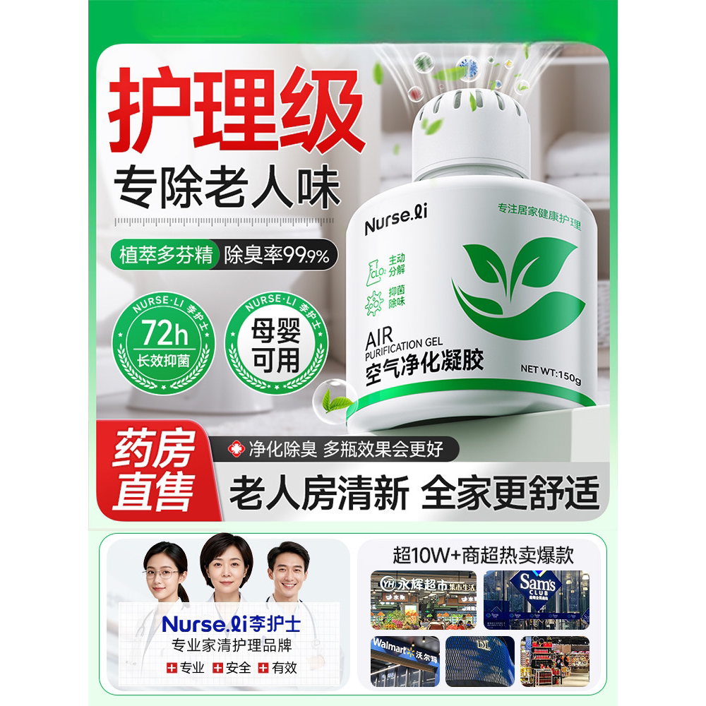 老人房间去异味空气净化凝胶除尿味室内厕所卫生间除臭神器非香薰