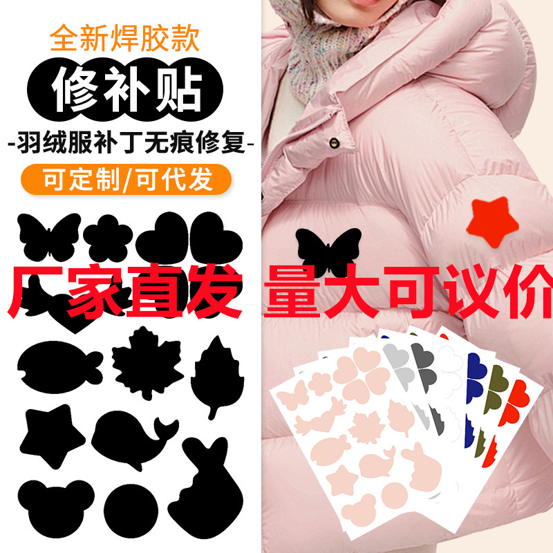 羽绒服补丁贴布贴黑色免缝自粘无痕高端补衣服贴修补修复破洞贴花