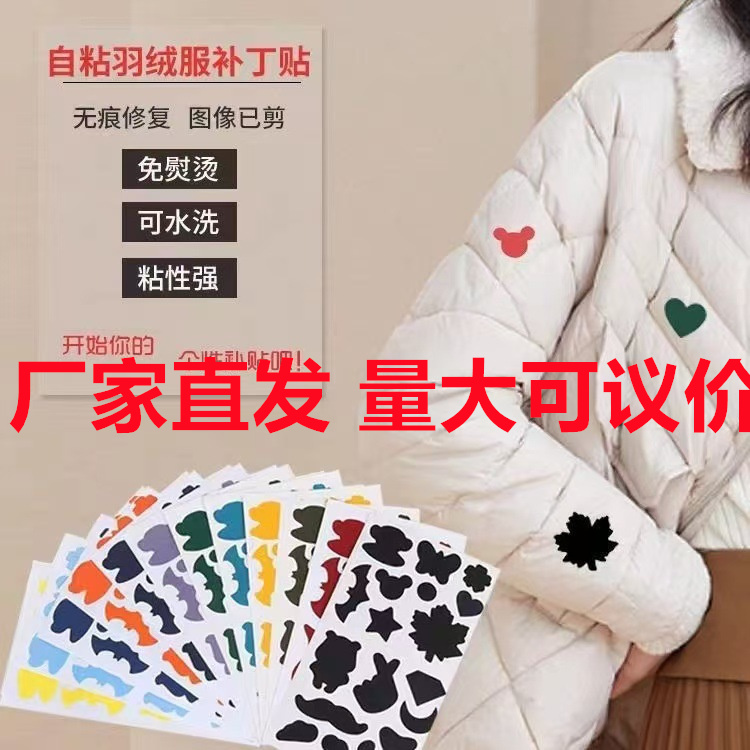 羽绒服补丁贴布贴黑色免缝自粘无痕高端补衣服贴修补修复破洞贴花