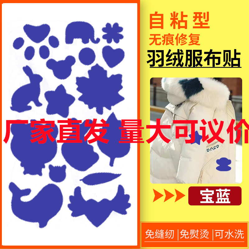 羽绒服补丁贴布贴黑色免缝自粘无痕高端补衣服贴修补修复破洞贴花