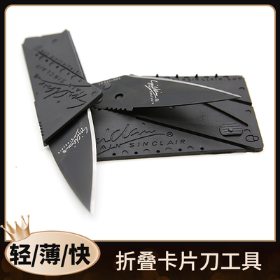 信用卡片刀军迷户外轻薄便捷折叠全钢卡式随身瑞士多功能迷你小刀