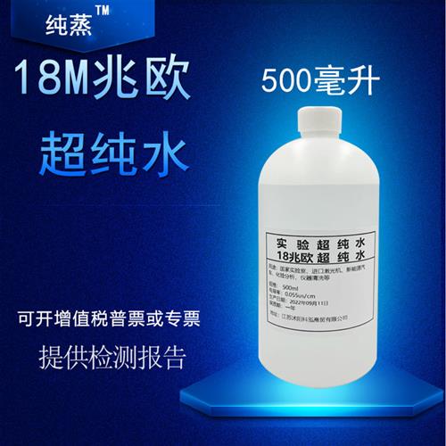 超纯水去离子双纯水理化用水实验室级高纯水电脑水18M兆欧蒸馏水