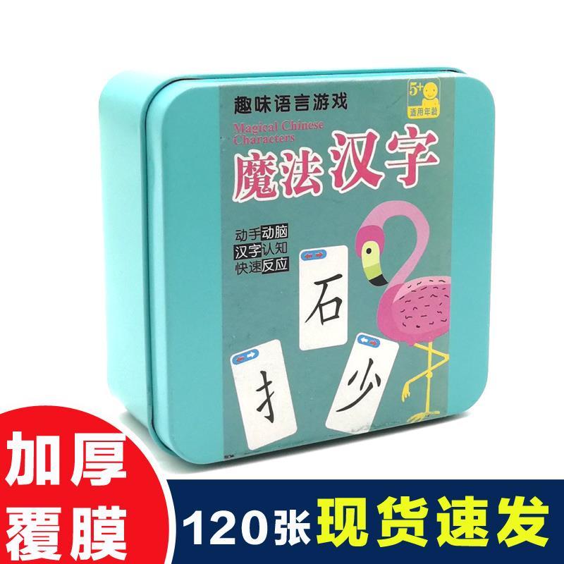 儿童魔法汉字偏旁部首组合识字牌卡认生字亲子互动游戏拼字扑克牌