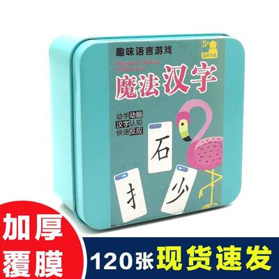儿童亲子游戏魔法汉字
