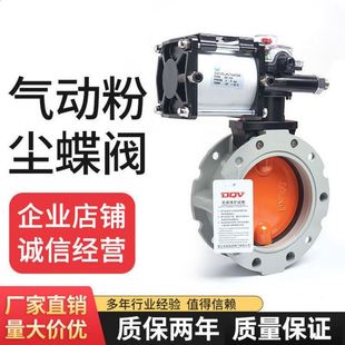 粉体水泥搅拌铝合金V1FS 600 单法兰DN100 气动粉尘蝶阀V2FS双