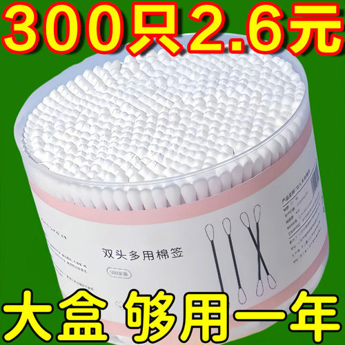 桶装双头棉签掏耳朵化妆棉棒一次