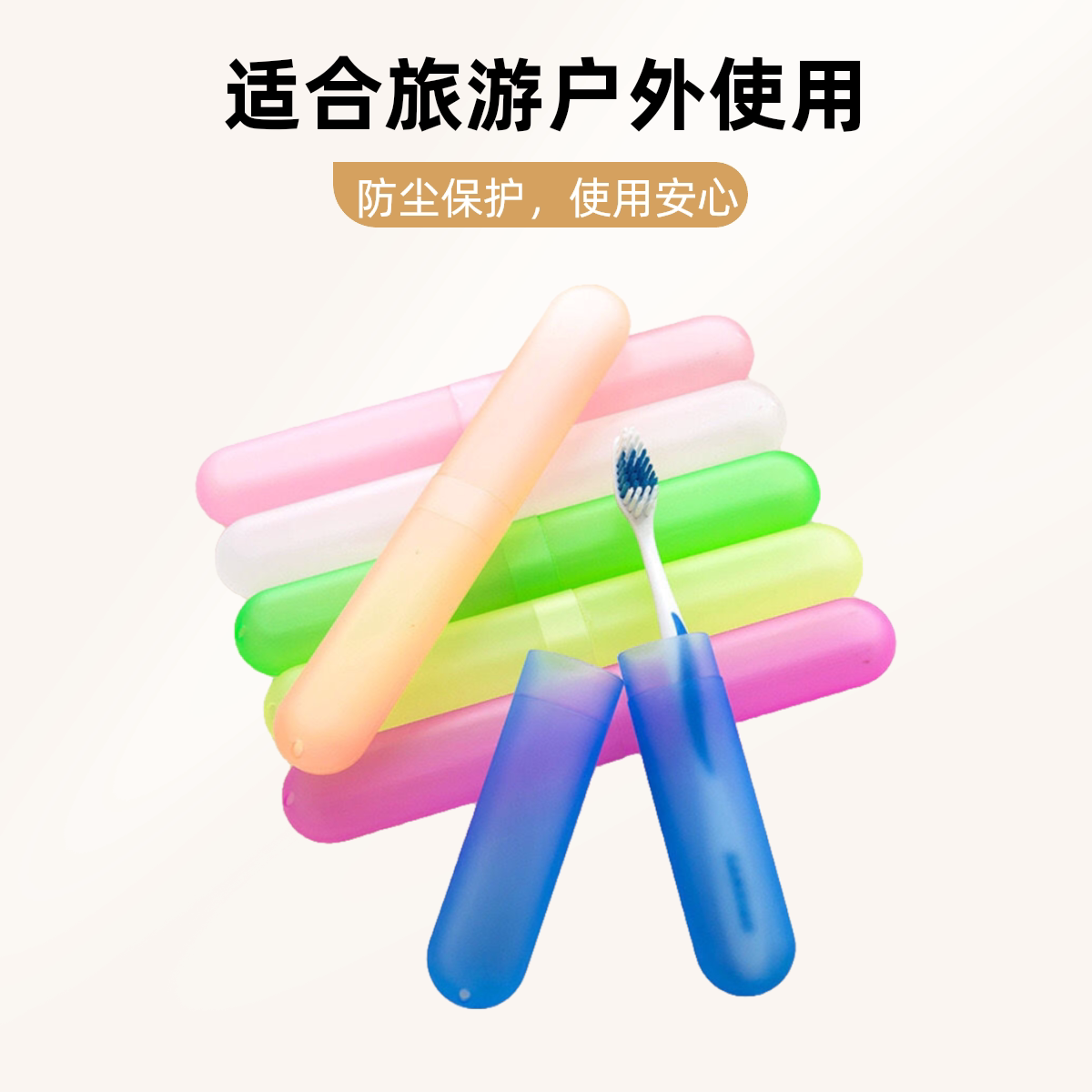 旅行便携式牙刷盒套装彩糖果色磨砂牙刷盒牙刷筒牙刷杯牙刷收纳盒