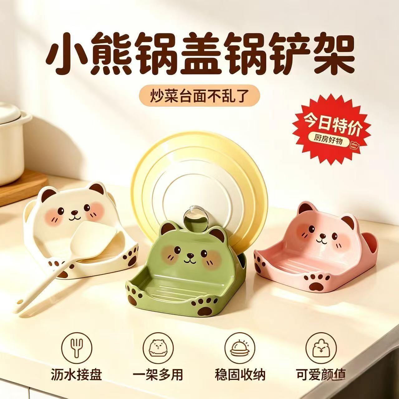 卡通小熊锅盖架台式锅铲