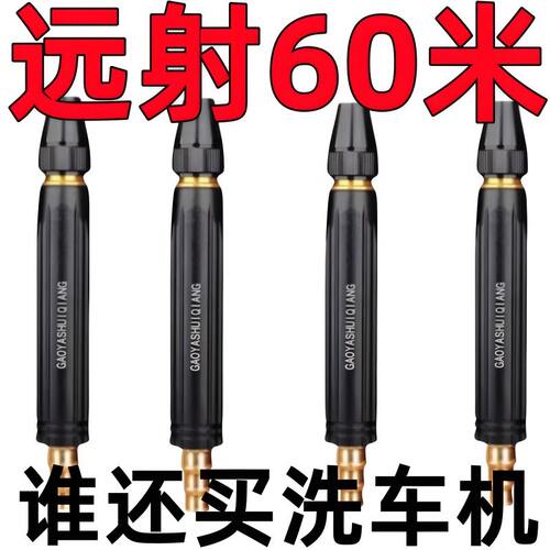 洗车水枪喷头高压家用冲
