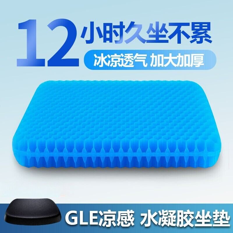 凝胶坐垫夏季加大加厚椅子办公室久坐椅垫屁垫座垫蜂窝硅胶冰凉垫