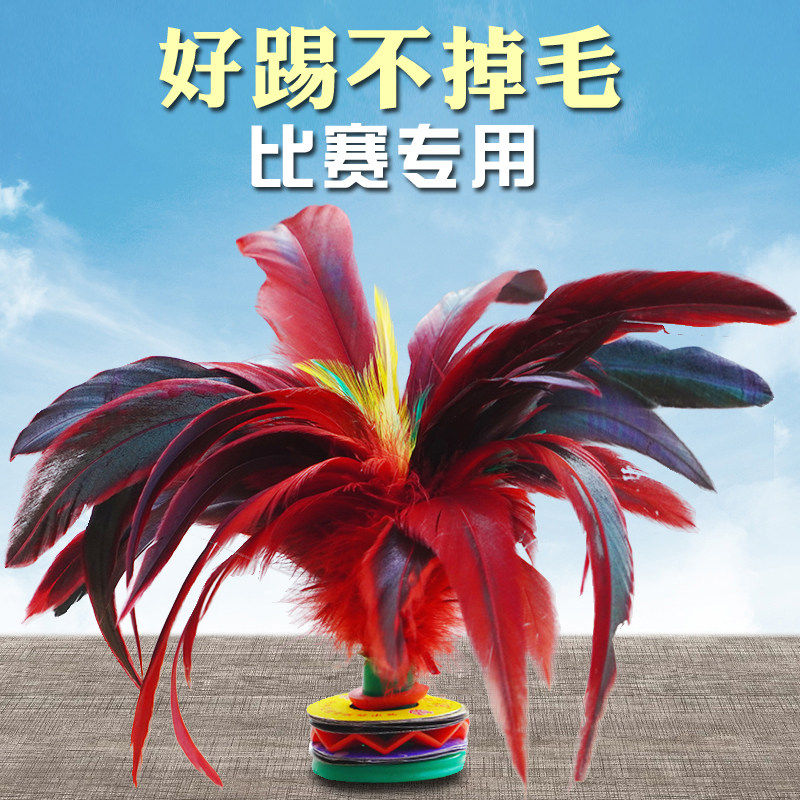 鸡毛毽子比赛专用老式毽
