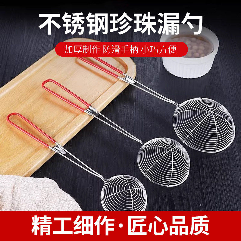 不锈钢珍珠漏勺小号过滤筛网厨房拌面奶茶店专用漏勺火锅勺子商用