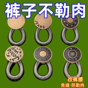 夏季扩腰钮扣免钉缝牛仔裤腰围小改大可调节伸缩男女裤腰金属延长