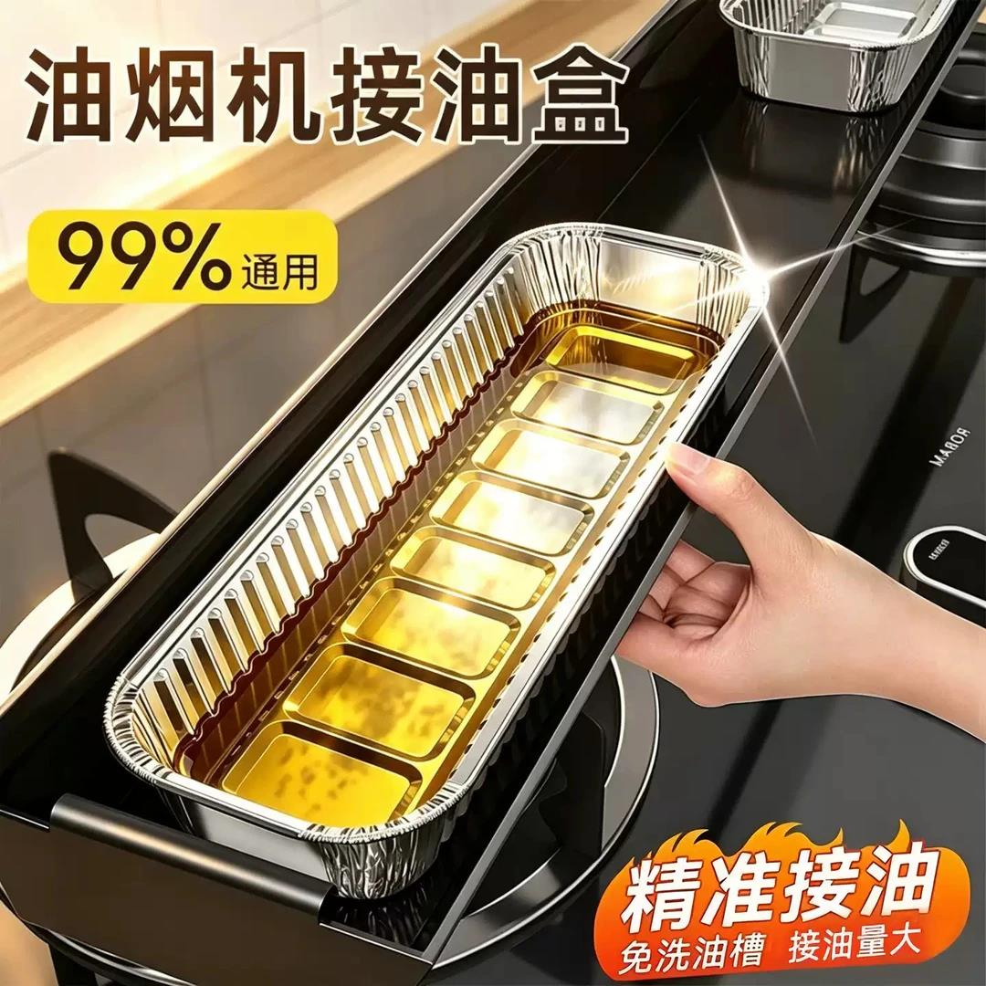 抽油烟机接油盒一次性铝