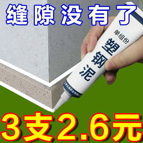 塑钢泥防水防霉厨卫防水胶卫生间