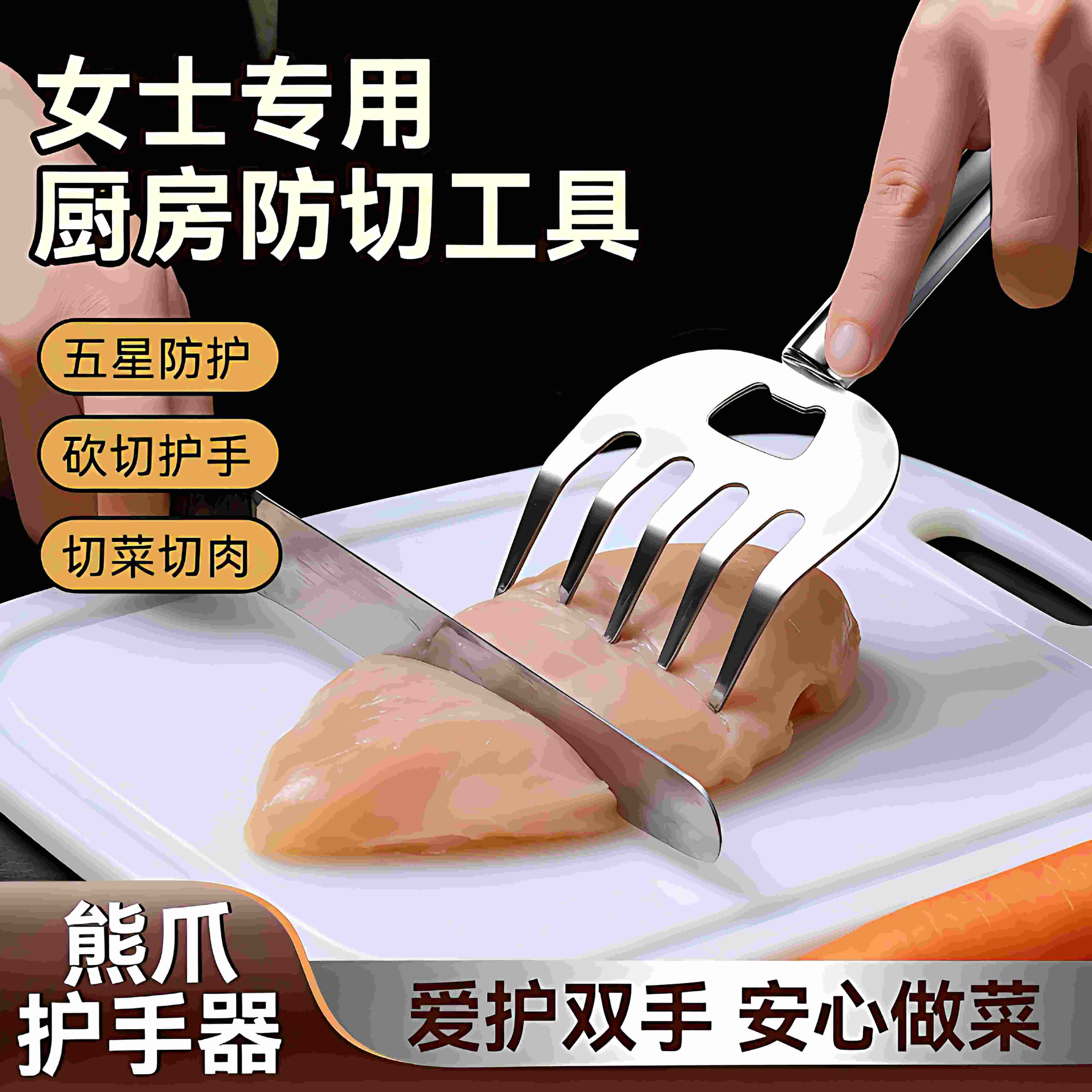 不锈钢熊爪护手神器家用厨房多功能切菜器家庭切头防烫新手切菜