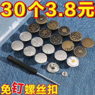 按扣免钉可拆卸牛仔裤 收腰纽扣螺丝款 扣子腰围调节大改小神器防滑