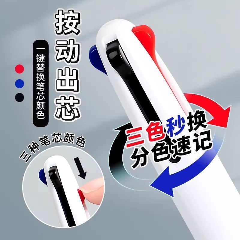 三色合一圆珠笔0.7mm多色