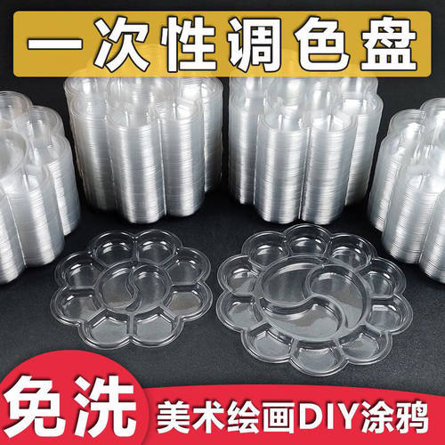 梅花形一次性调色盘免洗
