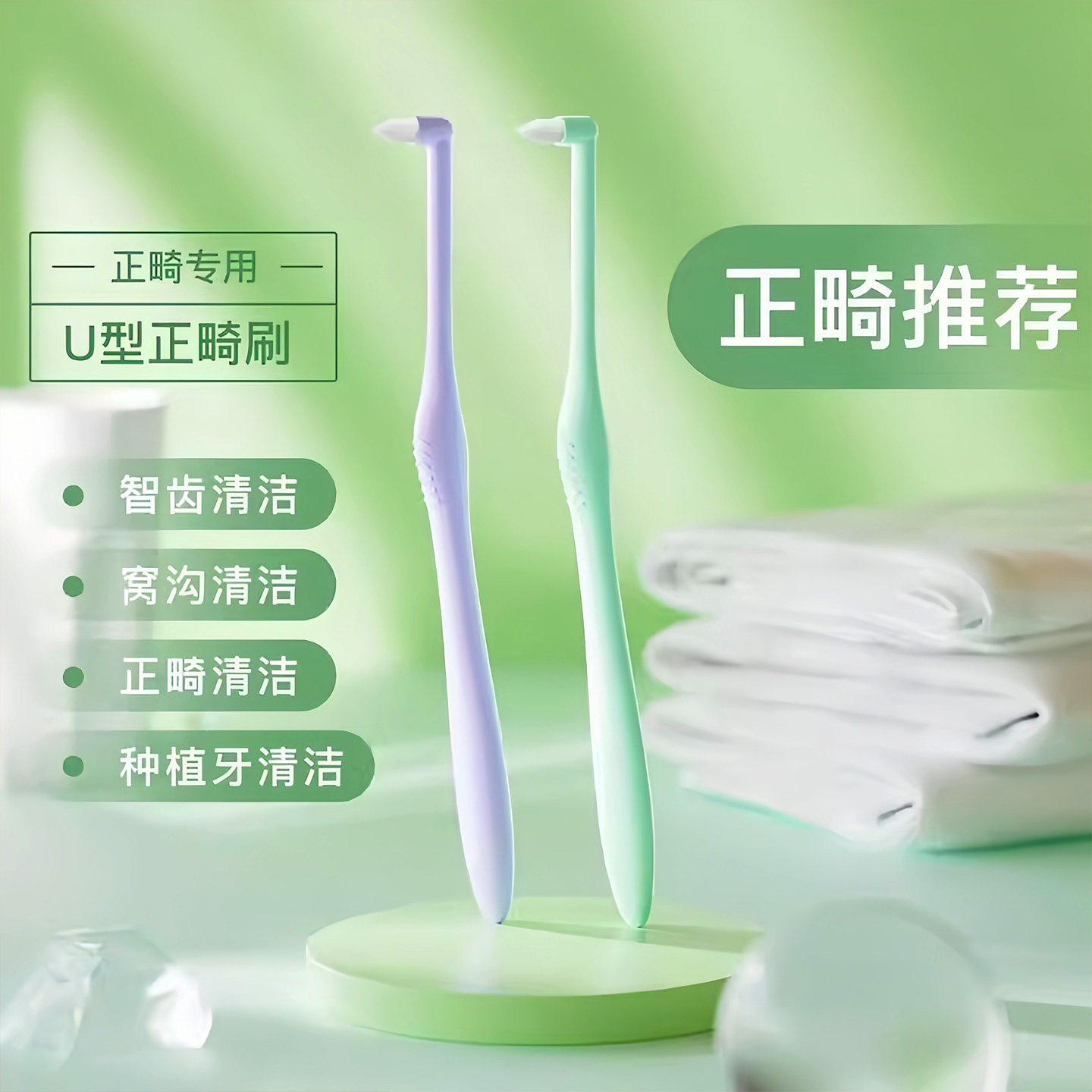尖头单束头牙缝刷矫正牙