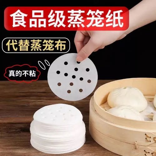 圆形蒸笼纸不粘一次性小笼包油纸蒸馒头包子家用包底纸笼屉垫纸