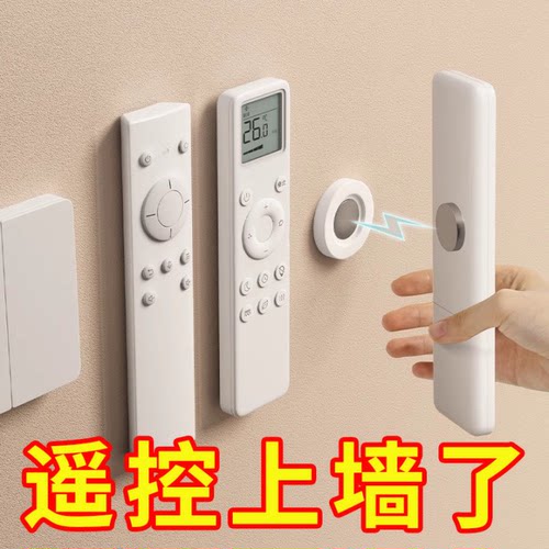 遥控器磁吸贴电视空调墙