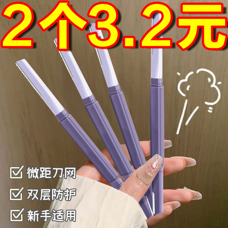 新手修眉器初学者刀女士