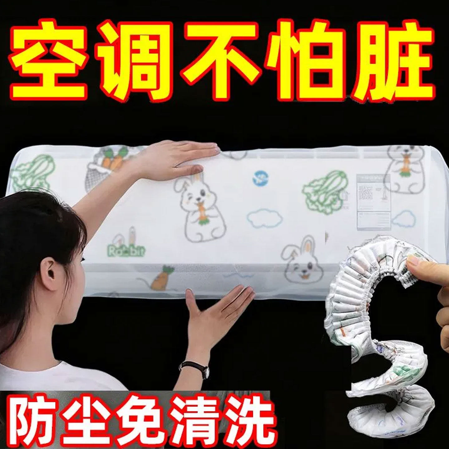 空调防尘罩壁挂式通用全